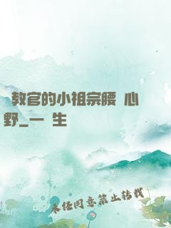 顧教官的小祖宗腰軟心野