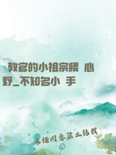 顧教官的小祖宗腰軟心野