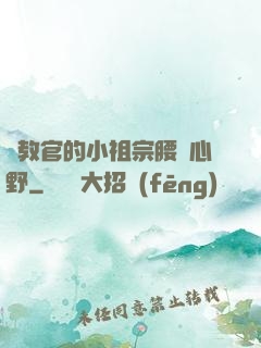 顧教官的小祖宗腰軟心野