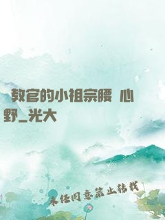 顧教官的小祖宗腰軟心野
