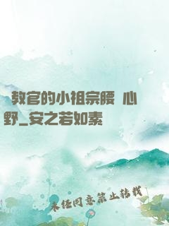 顧教官的小祖宗腰軟心野