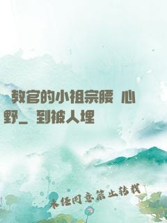 顧教官的小祖宗腰軟心野