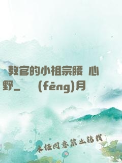 顧教官的小祖宗腰軟心野