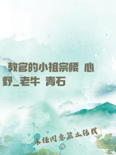 顧教官的小祖宗腰軟心野