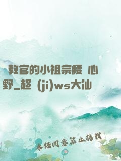 顧教官的小祖宗腰軟心野