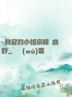 顧教官的小祖宗腰軟心野