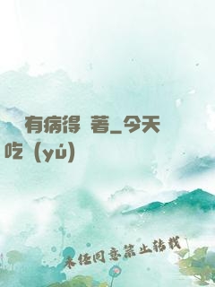 顧爺有病得寵著