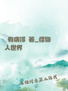 顧爺有病得寵著