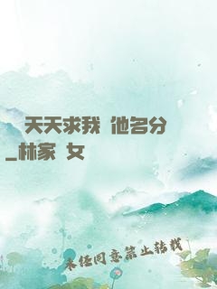 顧總天天求我給他名分