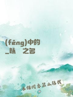 風(fēng)中的鈴聲