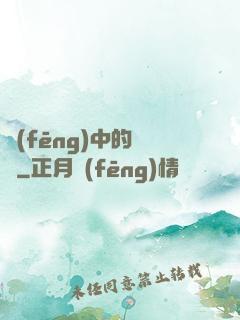 風(fēng)中的鈴聲