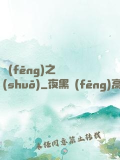風(fēng)之傳說(shuō)