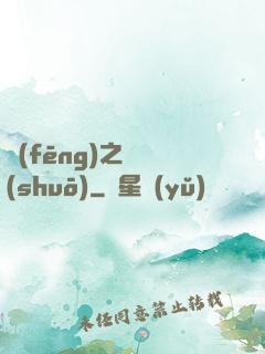 風(fēng)之傳說(shuō)
