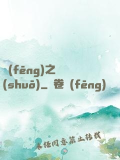 風(fēng)之傳說(shuō)
