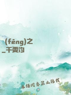 風(fēng)之傳說