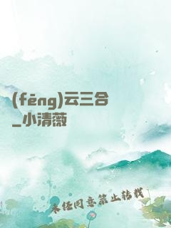 風(fēng)云三合會