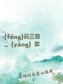 風(fēng)云三合會