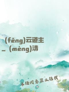 風(fēng)云道主