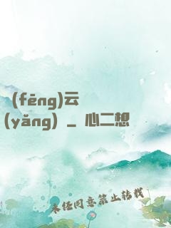風(fēng)云飼養(yǎng)師