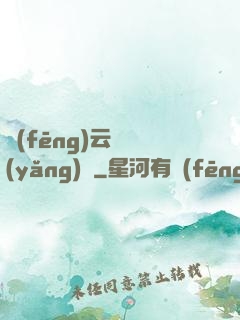 風(fēng)云飼養(yǎng)師