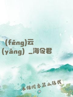 風(fēng)云飼養(yǎng)師