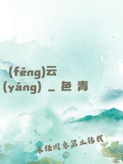 風(fēng)云飼養(yǎng)師