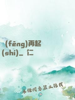 風(fēng)再起時(shí)