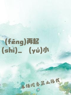 風(fēng)再起時(shí)