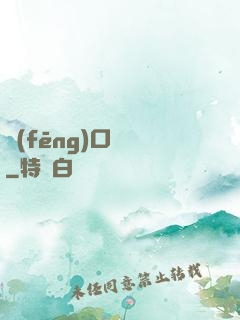 風(fēng)口無敵