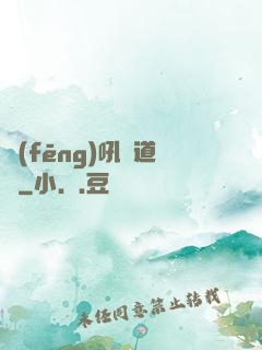 風(fēng)吼證道錄