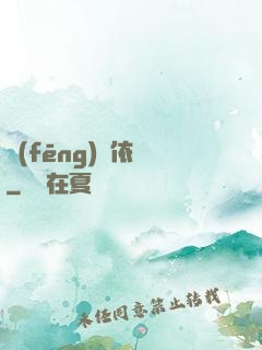 風(fēng)塵依戀