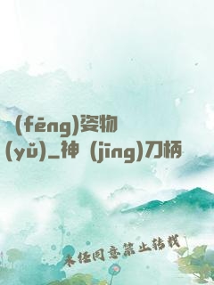 風(fēng)姿物語(yǔ)