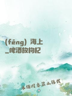 風(fēng)從海上來