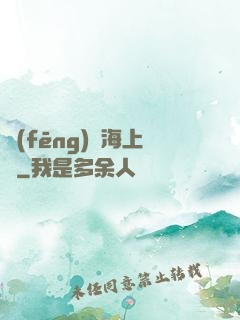 風(fēng)從海上來