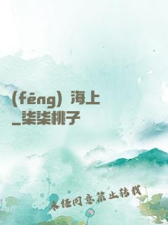 風(fēng)從海上來