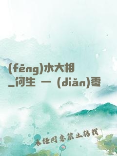 風(fēng)水大相師