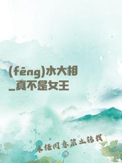 風(fēng)水大相師