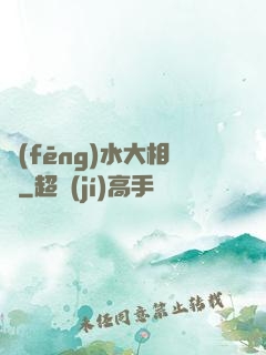 風(fēng)水大相師