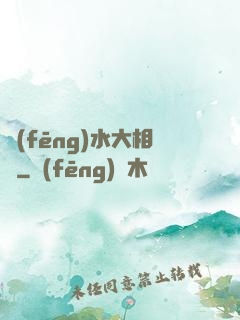 風(fēng)水大相師