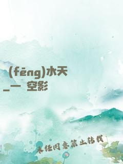 風(fēng)水天師