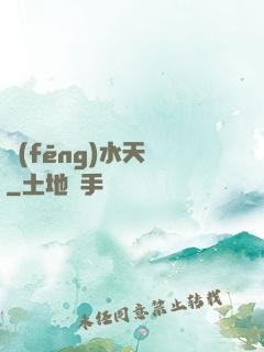 風(fēng)水天師