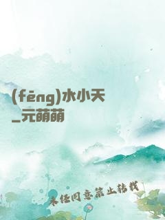 風(fēng)水小天師