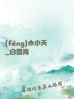 風(fēng)水小天師