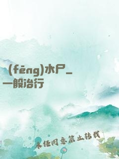 風(fēng)水尸
