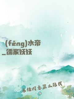 風(fēng)水帝師
