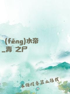 風(fēng)水帝師