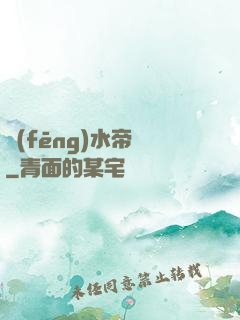 風(fēng)水帝師