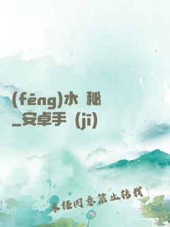 風(fēng)水師秘錄