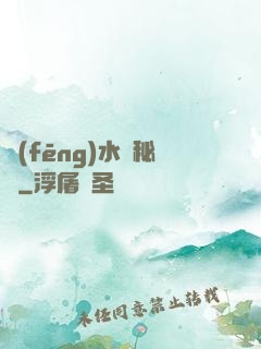 風(fēng)水師秘錄