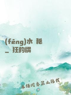 風(fēng)水師秘錄